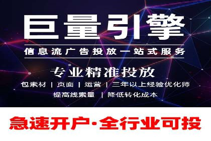 信息流广告开户实战经验分享
